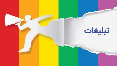تبلیغات اثربخش