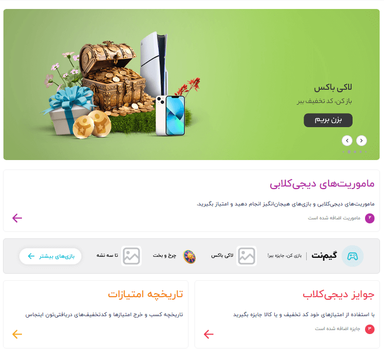 گیمیفیکیشن در کسب و کار