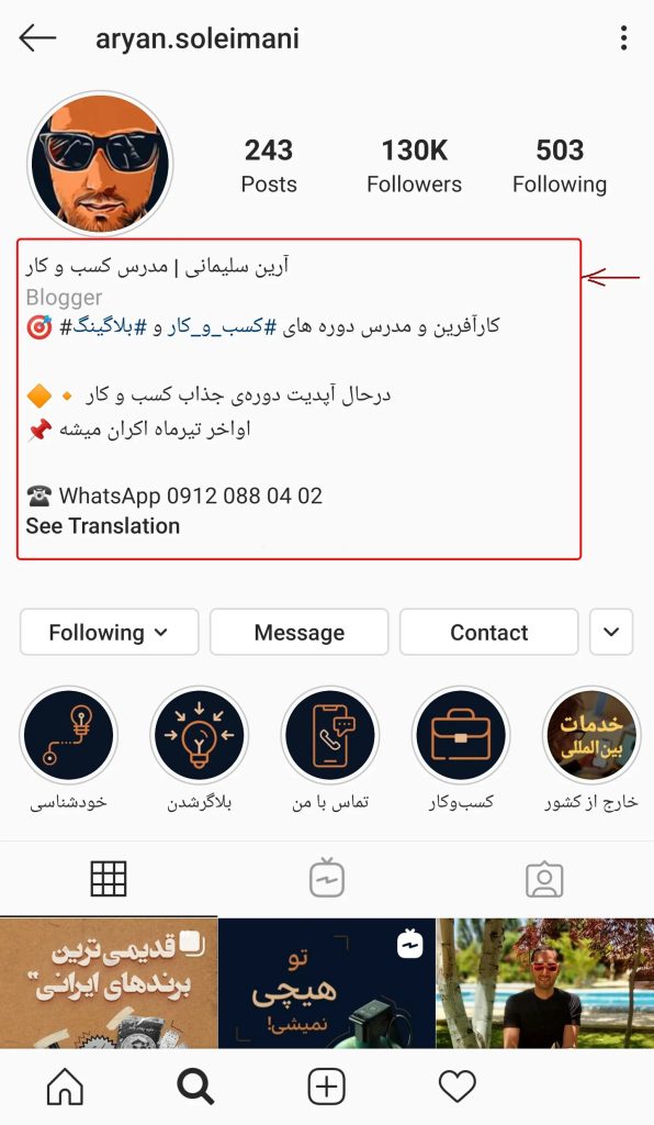 بیو اینستاگرام